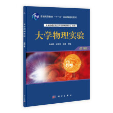 大学物理实验(第4册)