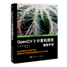 OpenCV 2计算机视觉编程手册
