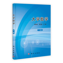 大学数学(下)