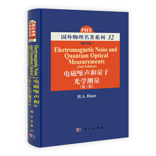 国外物理名著系列32：电磁噪声和量子光学测量（第2版）（影印版）
