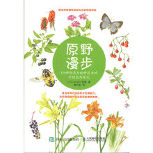 原野漫步 370种野花与88种昆虫的手绘自然笔记