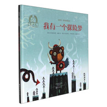 我有一个探险梦/金羽毛·世界获奖绘本