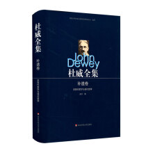 杜威全集·补遗卷：非现代哲学与现代哲学