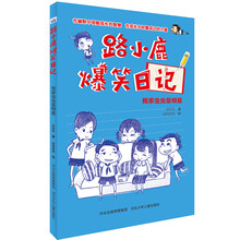 路小鹿爆笑日记：我家虫虫是明星