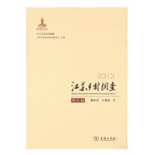 2012江苏乡村调查——镇江篇
