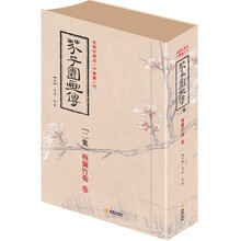 芥子园画传 二集（软精装）
