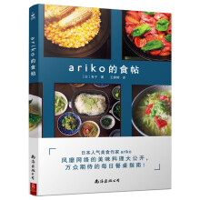 ariko的食帖