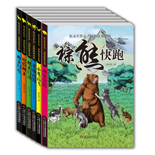 张永军作品 动物故事系列（套装共6册） [9-13岁]《猎虎行动》《狼王闪电》　《疤脸狮王》《棕熊快跑》　《青雕再舞》　《小鹰高飞》