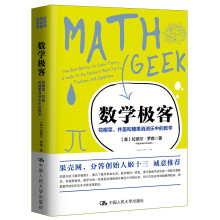 数学极客：花椰菜、井盖和糖果消消乐中的数学