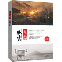 九鼎风云
