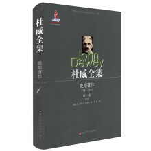 杜威全集·晚期著作（1925—1953）·第一卷（1925）