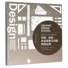构图排版色彩原理与印刷网络应用(英国艺术与设计学院用书)