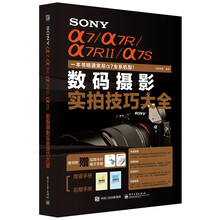 SONY α7/α7R/α7RII/α7S数码摄影实拍技巧大全