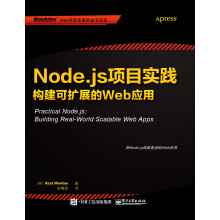 Node.js项目实践：构建可扩展的Web应用