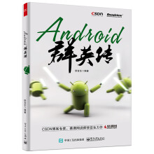 Android群英传