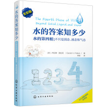 水的答案知多少：水的第四相：不只是固态、液态和气态