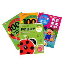 2-3岁合集：宝宝的第一本创意美术游戏书+让孩子越玩越聪明的100个智力游戏上下册+神奇圆圆贴（套装共4册） [2-3岁]