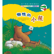 懒惰的小熊