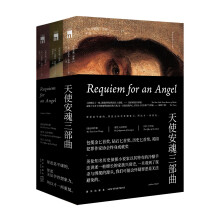天使安魂三部曲（套装全三册）