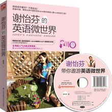 谢怡芬的英语微世界