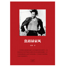 焦裕禄家风