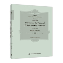 椭圆模函数理论讲义 第二卷 (Lectures on the Theory of