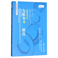 为服务而制造：高级服务的兴起