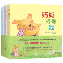 妈妈、妹妹和我(套装全3册)