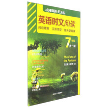 英语时文阅读（七年级第1辑）