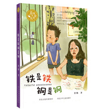 总有一天会长大：铁是铁钢是钢