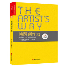唤醒创作力：写给被“卡”住的创作者（25周年纪念版）