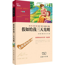 假如给我三天光明