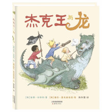 尚童童书：杰克王与龙