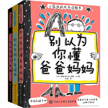 小屁孩的成长涂鸦书（套装共3册）