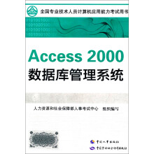 Access 2000数据库管理系统