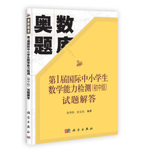第1届国际中小学生数学能力检测（初中组）试题解答