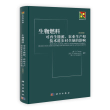 新生物学丛书·生物燃料：可再生能源、农业生产和技术进步对全球的影响（影印版）