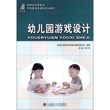幼儿园游戏设计