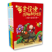 奇奇怪怪探秘科学世界(套装共4册)