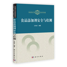食品添加剂安全与检测