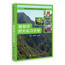 植物学野外实习手册