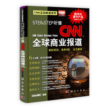 STep by Step 听懂CNN全球商业报道（附光盘1张）