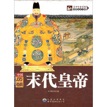 中国历朝末代皇帝