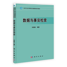 数据与事实检索
