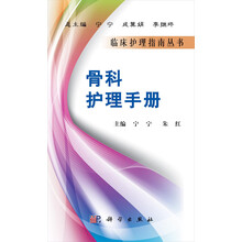 骨科护理手册