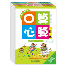 口算心算一日一练系列（套装共6册）