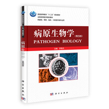 病原生物学(第4版)