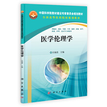 医学伦理学