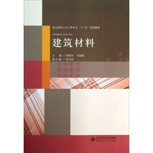 建筑材料