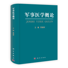 军事医学概论